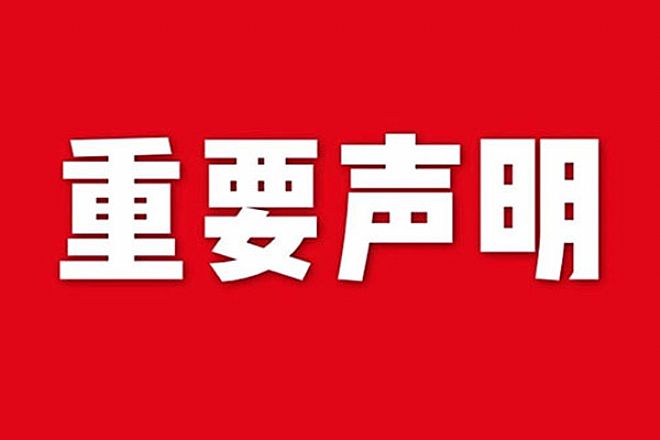 關(guān)于網(wǎng)站內(nèi)容違禁詞、極限詞失效說(shuō)明